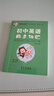 学霸考试帮口袋书qbook初中英语同步词汇 小红书掌中宝随身记便携笔记本基础知识大全小本手册七八九年级中考会考辅导 实拍图