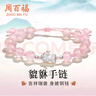 周百福【1000+门店】银貔貅情侣手链男女水晶手串生日送女友礼物女生 实拍图