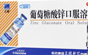[三精]葡萄糖酸锌口服溶液 10ml:35mg*16支 1盒装  10ml*16支 实拍图