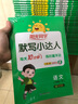 阳光同学 2026春新版默写小达人 二年级下册语文人教部编版同步教材练习册默写听写小能手 实拍图
