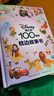 【正版授权】迪士尼100周年枕边故事书大开本精装 闪电麦昆赛车总动员儿童美绘本漫画图画书0-3-6岁幼儿园宝宝睡前童话故事非注音版迪士尼公主电影动画片小马宝莉冰雪奇缘白雪公主疯狂动物城爱丽丝梦游仙境  晒单实拍图
