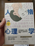 人格心理学：关于自我与人性的95个心理学常识 实拍图