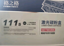格之格MLT-D111S硒鼓适用三星M2020 M2020W M2021 M2021W M2022 M2070 M2071 M2071FH M2071hw打印机粉盒 实拍图