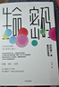 生命密码 你的第一本基因科普书 科普圈名嘴尹烨写给普通人的基因科普书 生命密码1，生命密码系列 中信出版社 实拍图