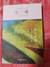 苍天有泪3 人间有天堂（一代纯情小说巨匠 琼瑶 经典之作） 小说 实拍图