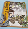 三国演义绘本：火烧赤壁+草船借箭+三顾茅庐+桃园三结义（共4册）狐狸家绘本儿童故事书四大名著儿童版漫画书经典儿童文学 自主阅读假期读物省钱卡 图书开学季 图书开工开学季 送礼好物 小学生推荐书单 实拍图