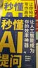 玩转ChatGPT办公：秒懂AI提问+写作 套装2册 赠GPT Midjourney使用手册（异步图书出品） deepseek教程 实拍图