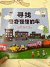 【点读版图书】 好厉害小车迷系列 工地上的车趣味晚安故事书 小车迷床头必备晚安书 小车迷绘本点读书 (支持原版小猴皮皮小鸡球球豚小蒙 点读笔需另外购买) 心喜阅童书 圣诞礼物 鲨鱼斗火车 平装 实拍图