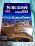 中国国家地理 第三极西藏特刊 【地球第三极 发现最极致的西藏】 京东自营 实拍图