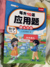 斗半匠 每天10道应用题 二年级上册 小学数学应用题强化训练 数学思维强化题奥数举一反三综合天天练 实拍图