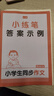 2025一本小学同步作文100篇三年级上册六年级五年级四年级上下册人教版语文写作素材训练作文模板满分素材范文大全写作业技巧小学写作教辅书 5年级【下册】 正版 实拍图