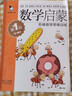 阶梯数学思维训练 数学启蒙 幼小衔接阶梯教程3-4岁(全4册)真果果出品 实拍图