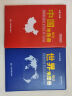 新版 中国+世界知识地图册（仿羊皮封面 中外文对照）地理知识 学生 学习 办公 家庭 实用中国地图册工具书京东618活动 实拍图