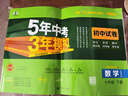 曲一线 53初中同步试卷数学 七年级下册 华东师大版 5年中考3年模拟2025春五三 实拍图