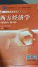 西方经济学 宏观部分（第六版）  晒单实拍图