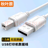 秋叶原 高速USB打印机数据连接线 2.0打印机线 方口usb打印线 适用惠普HP佳能爱普生 1.5米 QS5307T1D5 实拍图