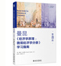 《经济学原理（第8版）：微观经济学分册》习题解答 曼昆经济学原理配套习题解答 实拍图