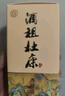 杜康【官方直营】酒祖杜康御藏浓香型白酒52度粮食酒纯粮酒节日送礼 52度 500mL 6瓶 整箱装 实拍图