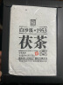 白沙溪 安化黑茶 茶叶 2018年金花茯茶砖茶御品茯砖318g盒装 实拍图