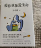 爱你就像爱生命 王小波 李银河 情书 爱情 经典 名人书信 写在五线谱上的情书 京东超级618 实拍图