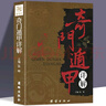 【全2册】奇门遁甲详解+同步译注图文版易经 文白对照天文星象占卜风水图解奇门遁甲大全预测学群经之首智慧之源国学经典 实拍图
