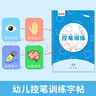 绍泽文化 幼儿版控笔训练临摹字帖 初学者专用 学前班儿童笔控练习 实拍图