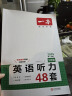 一本英语听力专项训练48套七年级初一上下册 2025版初中英语同步听说句子短文对话长难句专题训练 实拍图