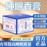 香港大药房有限公司睡眠香膏30g助眠失眠深睡眠睡不着按摩香安神放松安神失眠保健膏 5盒【巩固装】静享深眠 实拍图