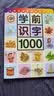 趣威文化点读版儿童学前识字1000幼小衔接启蒙读物 学前识字1000 实拍图