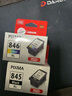 佳能原装845/846墨盒TS3380 TS3480 MG3080/2980/2580S/2400打印机 845XL+846XL大容量黑彩套装 实拍图