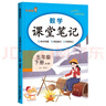 [含课本原文] 2025春课堂笔记五年级数学下册人教版 小学五年级数学下册课本教材同步讲解教材笔记黄冈随堂笔记小学生课前预习单课后复习辅导书 实拍图