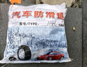 趣行汽车防滑链 11系列 加密合金钢链汽车轿车SUV冬季轮胎防滑链1142 实拍图