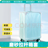 四万公里行李箱保护套旅行箱拉杆箱箱套皮箱套磨砂透明保护罩防尘罩SW9555 实拍图