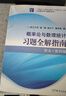 概率论与数理统计习题全解指南（浙大·第四版） 实拍图