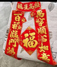 新玥春节绒布对联2026新年全背胶春联套装过年装饰大门高档门联160# 实拍图
