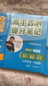 高中提分笔记张雪峰2025新版思维导图语文数学英语物理化学生物政治历史地理高频考点大全重点难点突破高一二三教材同步知识手册峰阅万卷教研组 25新版【高中政治】提分笔记 实拍图