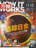 3-7月现货 万物杂志2025年订阅 8-15岁青少年科学科普 3D图解知识 中小学生课外科普百科通识知识 How it works 中文版期刊单月/半年/全年少儿阅读杂志铺环球科学青少年版非英文版  实拍图