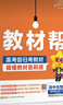 选择性必修二】天星教育2025高中教材帮选择性必修第二册选择性必修2高二上划重点教材全解 【选修二】生物学·选择性必修2·RJ人教版 实拍图