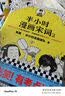 【新华书店包邮】混子哥半小时漫画中国史 世界史 青春期 史记 科学史 经济学 党史 四大名著红楼梦 中国航天等混知漫画全套59册 自选 【5册】半小时漫画唐诗12+宋词12+必背古诗词 实拍图