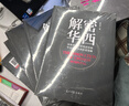全新正版 解密华西 桂克全 深邃洞察廿年医改进程解析华西医管创新 医院后台操作管理书籍 晒单实拍图