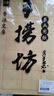 手捞坊加厚毛边纸书法练习宣纸米字格书法专用纸初学者毛笔字练习纸练字专用半生熟黄色竹浆毛笔 6.5cm30格 350张 实拍图