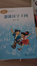 遨游汉字王国 五年级下册 人教版课文作家作品系列 语文教材配套读物 同名作品收入中小学语文教科书 开学季 实拍图