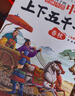 中华上下五千年（套装10册） 儿童文学科普读物彩图注音版赠思维导图小学一二三四五六年级必读课外阅读   实拍图