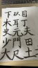 得力(deli)狼毫毛笔套装 文房四宝国画字帖练字笔墨纸砚大中小楷成人初学者 36005 开学礼物新年礼物 3支 实拍图