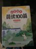 斗半匠小学语文晨读100篇四年级上册337晨读法四年级每日晨读晚记课外阅读书晨读美文好词好句好段阅读素材积累 实拍图