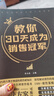 【全2册】教你30天成为销售冠军+销售心理学 销售技巧了解顾客心理开单持续成交书籍 实拍图