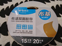 晨光(M&G)文具加厚布基胶带 15mm*20m*280μm单卷装 小号地毯门框固定双面胶 持久高粘易撕不易留痕AJD957AS 实拍图