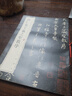 怀仁集王羲之圣教序 中华经典碑帖彩色放大本 中华书局自营正版京东618活动 实拍图