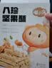 喵小侠八珍坚果酥 宝宝零食无添加白砂糖营养高钙混合饼干磨牙棒 45g 实拍图
