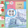 【新华书店正版】适用2025新版 初中九年级下册道德与法治书人教版部编版9年级下册政治书下册初三下册道德课本教材教科书人民教育出版社九下道德与法治课本 【优惠组合】九年级下册历史+政治课本(2本) 实拍图